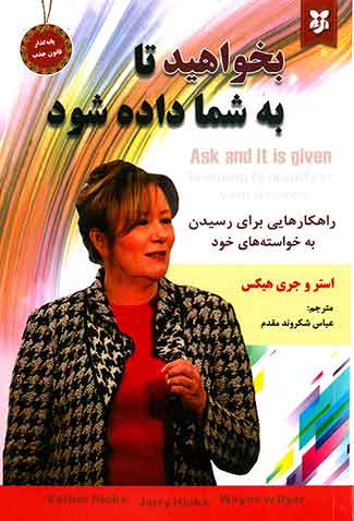 بخواهید تا به شما داده شود